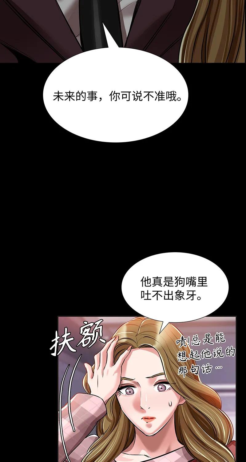 《赞助人》[第36话] 姐姐的最后 第3页