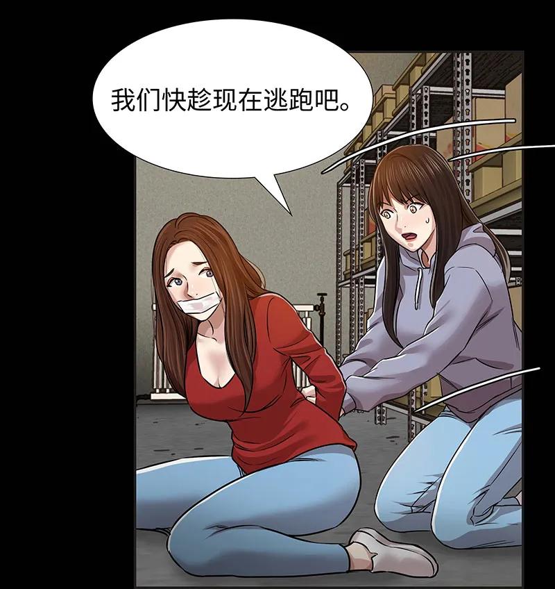 《赞助人》[第36话] 姐姐的最后 第47页