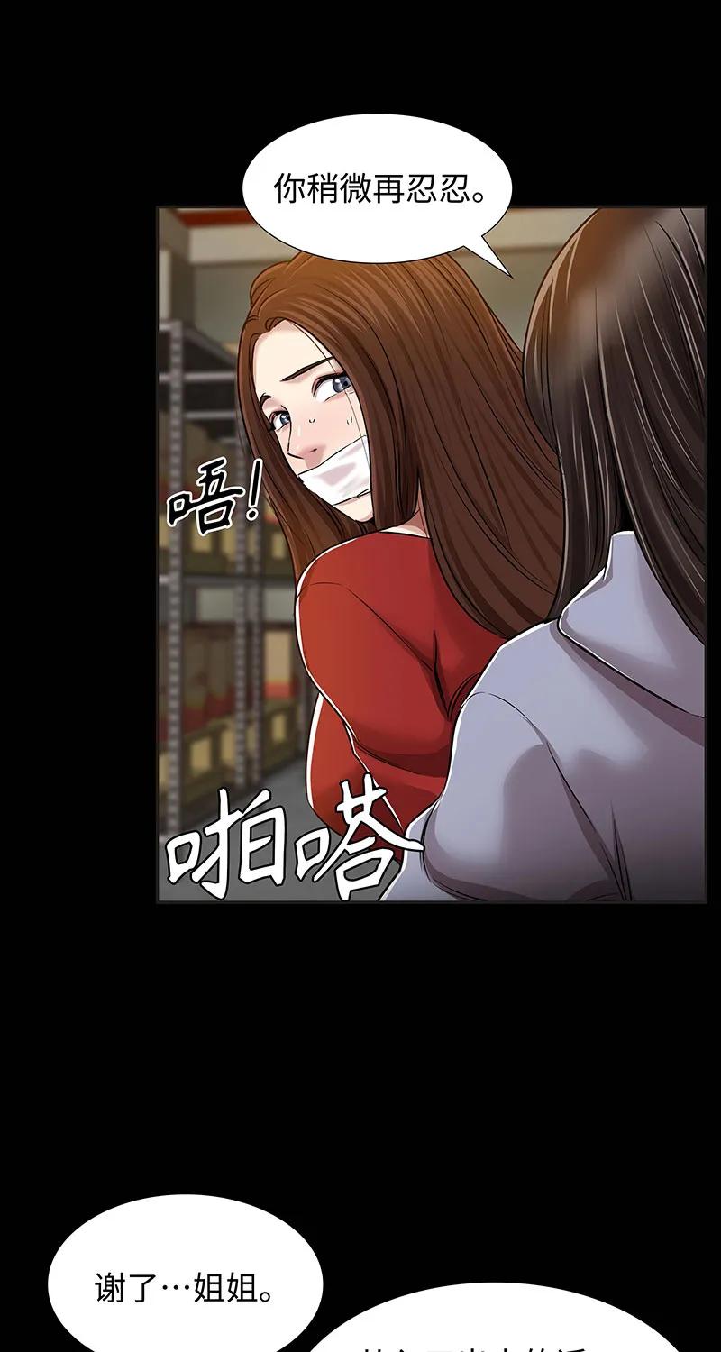 《赞助人》[第36话] 姐姐的最后 第49页