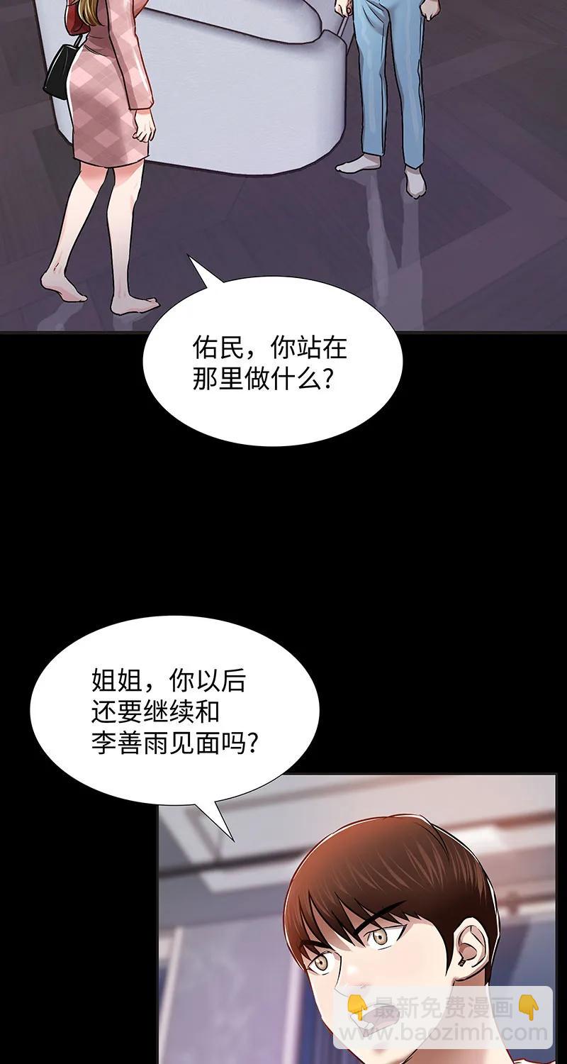 《赞助人》[第36话] 姐姐的最后 第5页