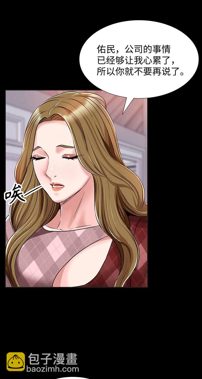 《赞助人》[第36话] 姐姐的最后 第9页