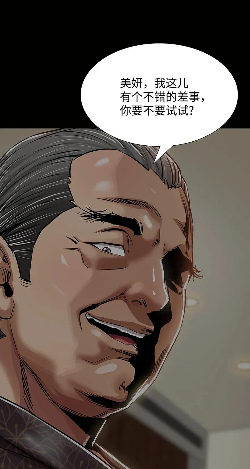 《赞助人》[第35话] 金侦探的请求 第1页