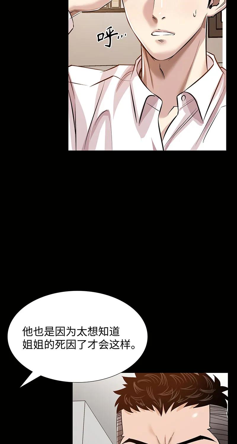 《赞助人》[第35话] 金侦探的请求 第29页
