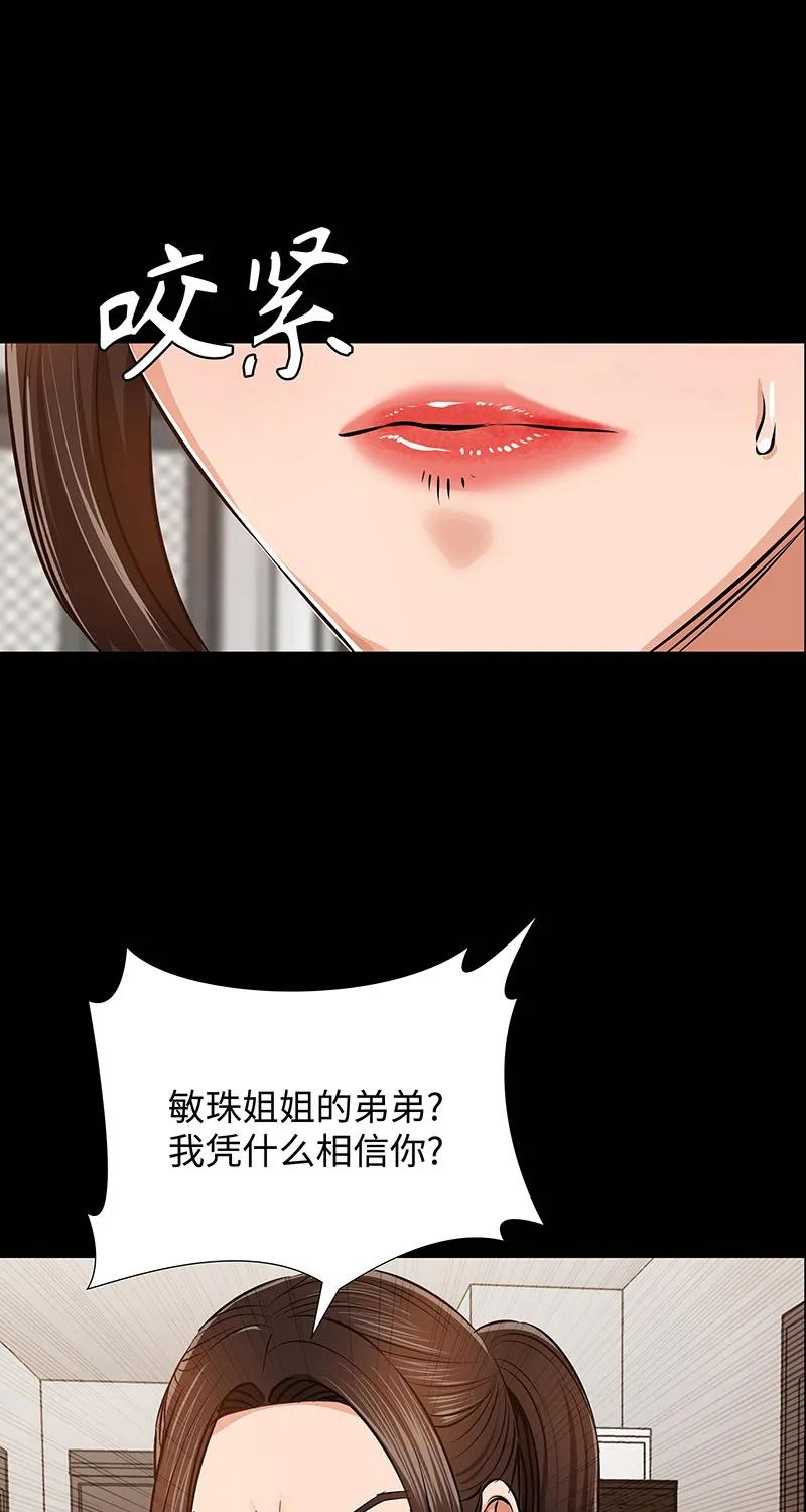 《赞助人》[第35话] 金侦探的请求 第32页