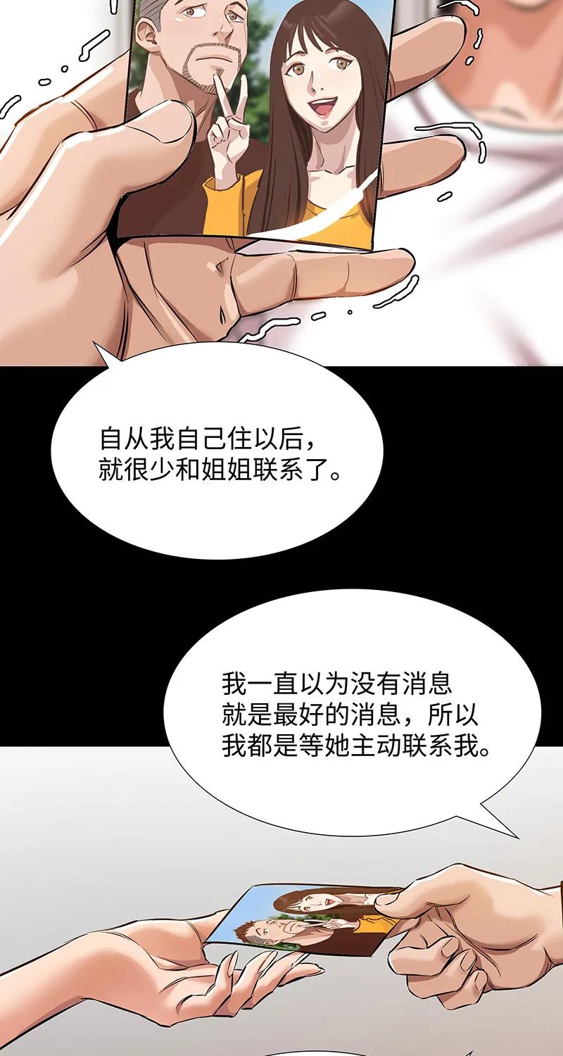 《赞助人》[第35话] 金侦探的请求 第35页