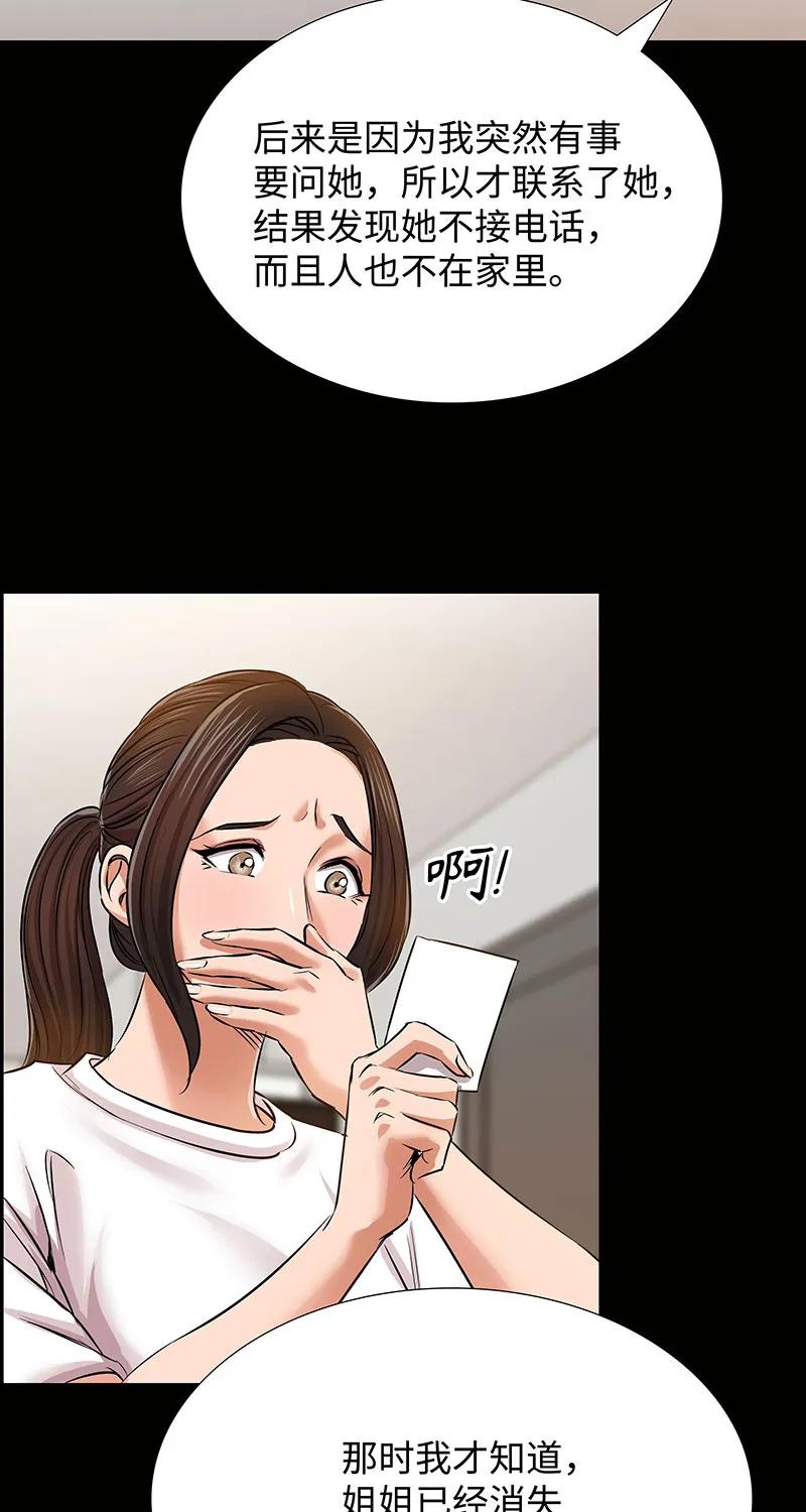 《赞助人》[第35话] 金侦探的请求 第36页