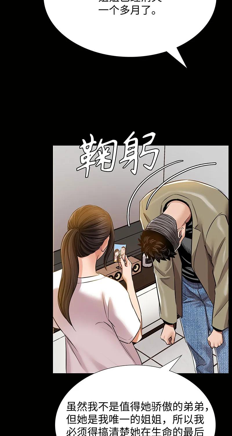 《赞助人》[第35话] 金侦探的请求 第37页
