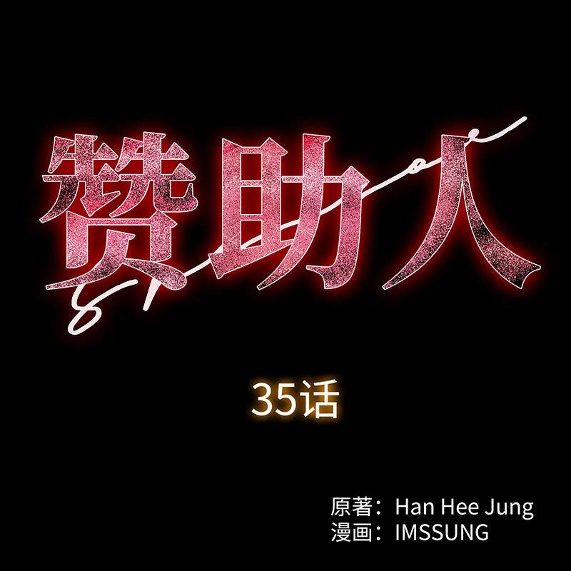 《赞助人》[第35话] 金侦探的请求 第8页