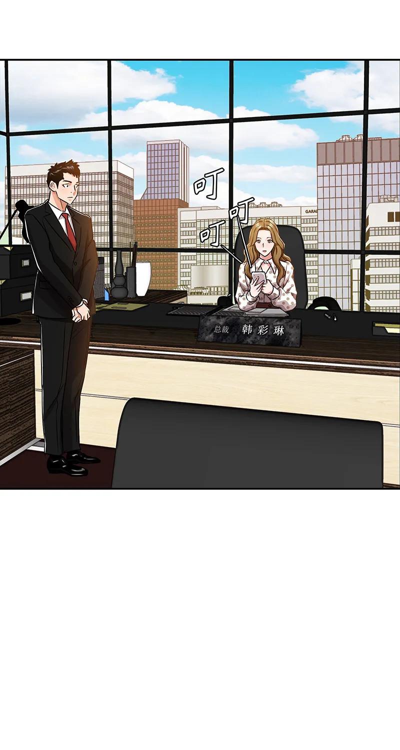 《赞助人》[第33话] 董事长的还击 第12页