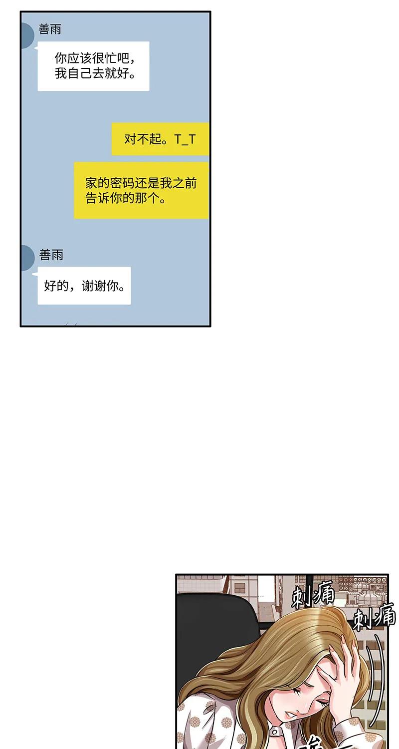 《赞助人》[第33话] 董事长的还击 第13页