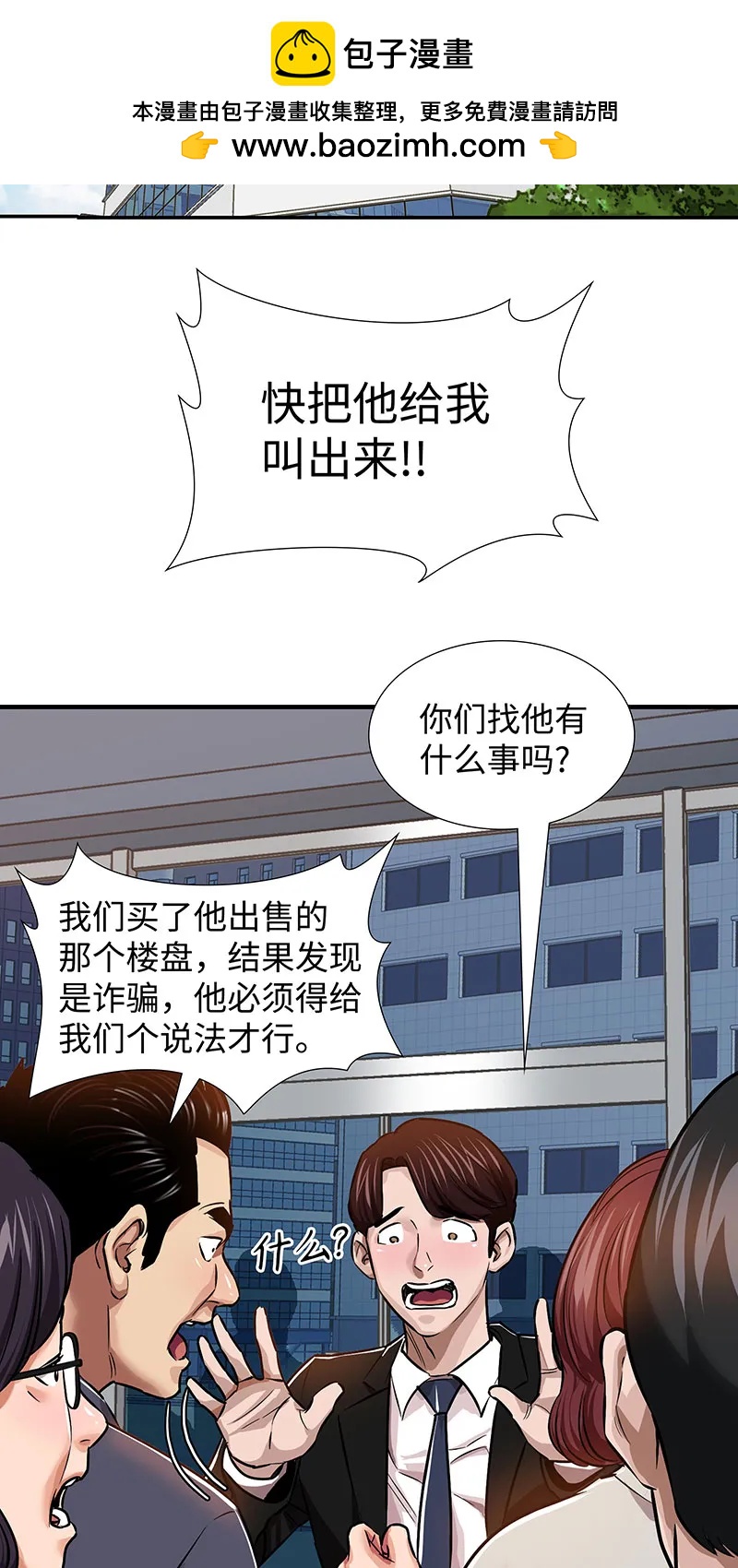 《赞助人》[第33话] 董事长的还击 第2页