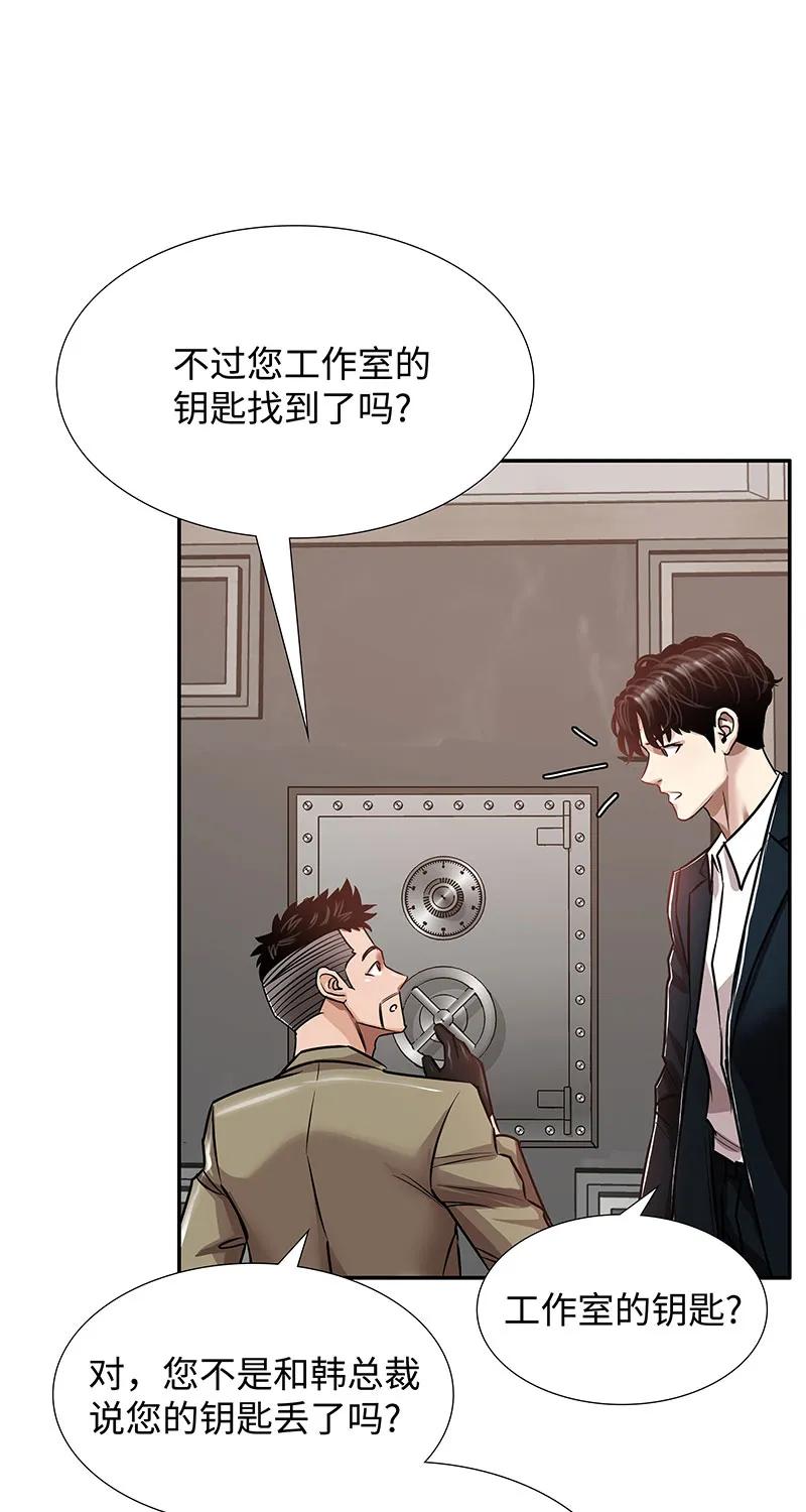 《赞助人》[第33话] 董事长的还击 第32页