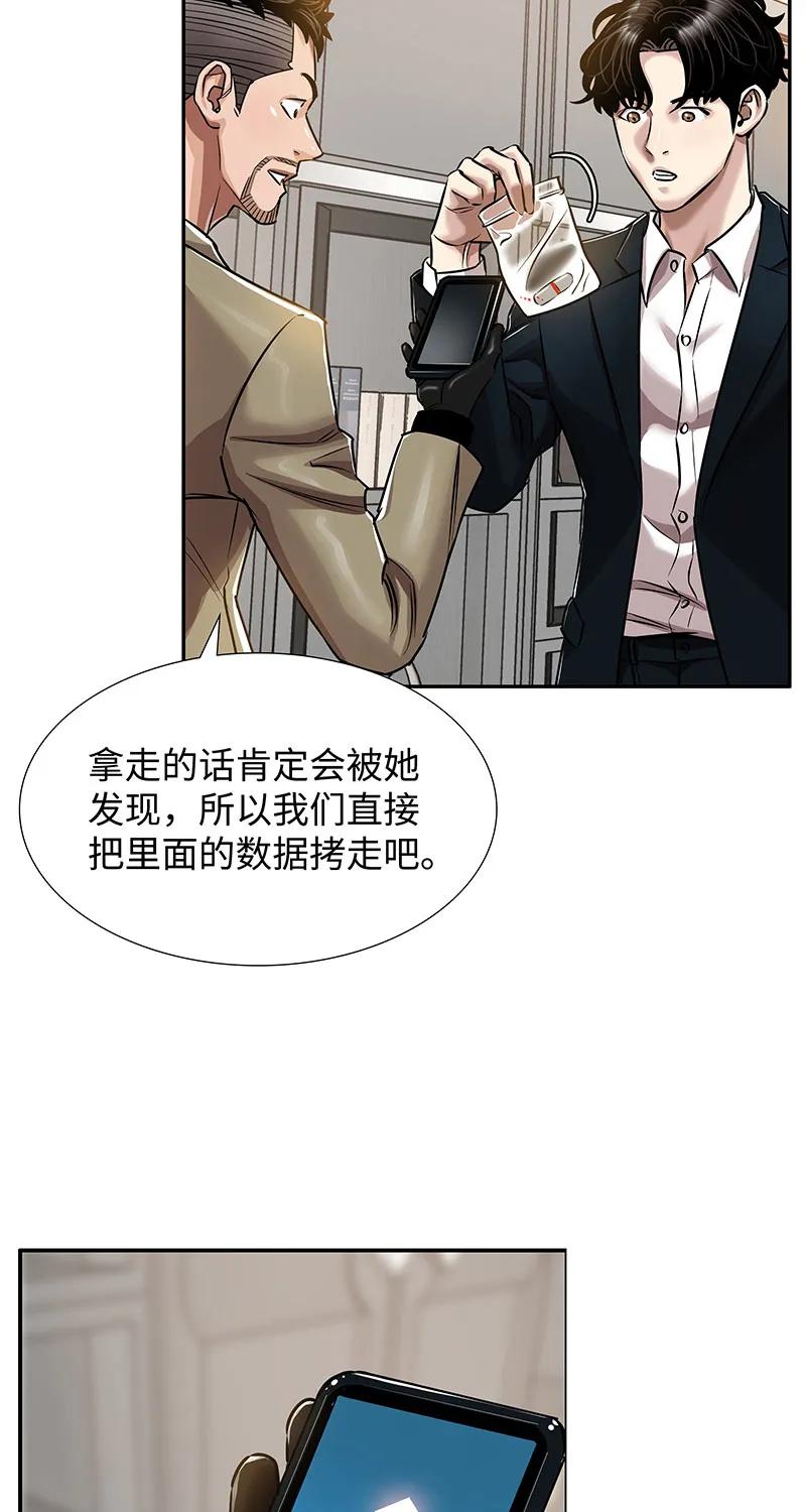 《赞助人》[第33话] 董事长的还击 第35页