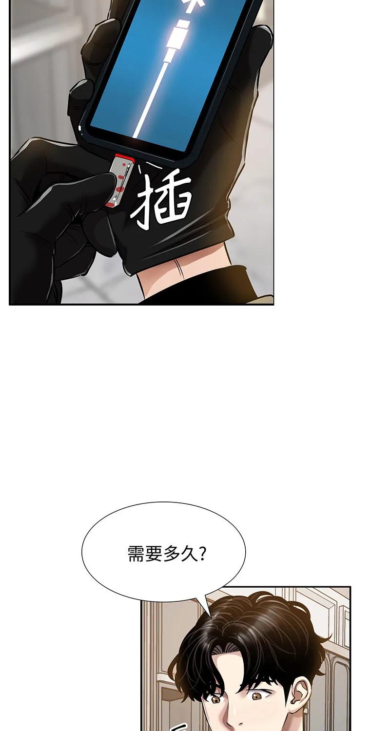 《赞助人》[第33话] 董事长的还击 第36页