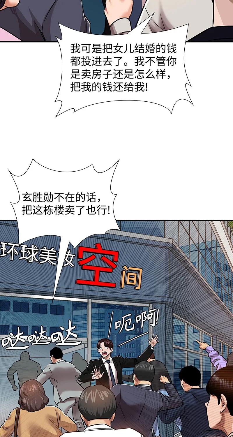 《赞助人》[第33话] 董事长的还击 第3页