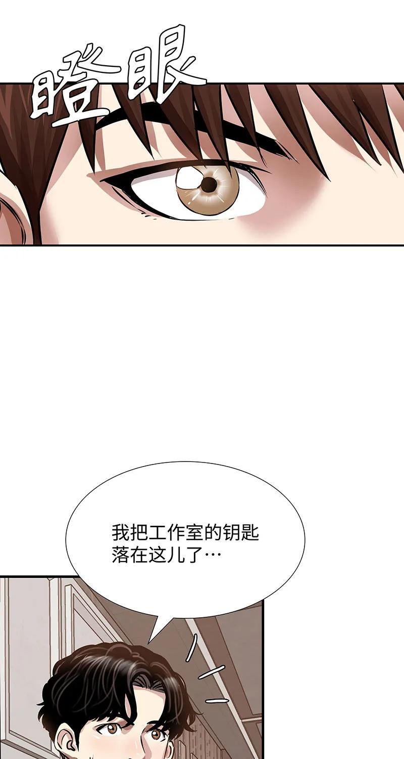 《赞助人》[第33话] 董事长的还击 第44页