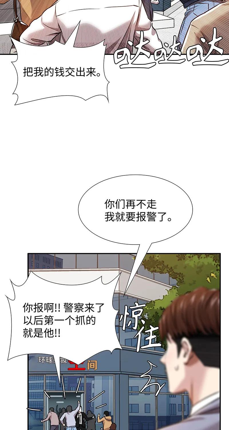 《赞助人》[第33话] 董事长的还击 第4页