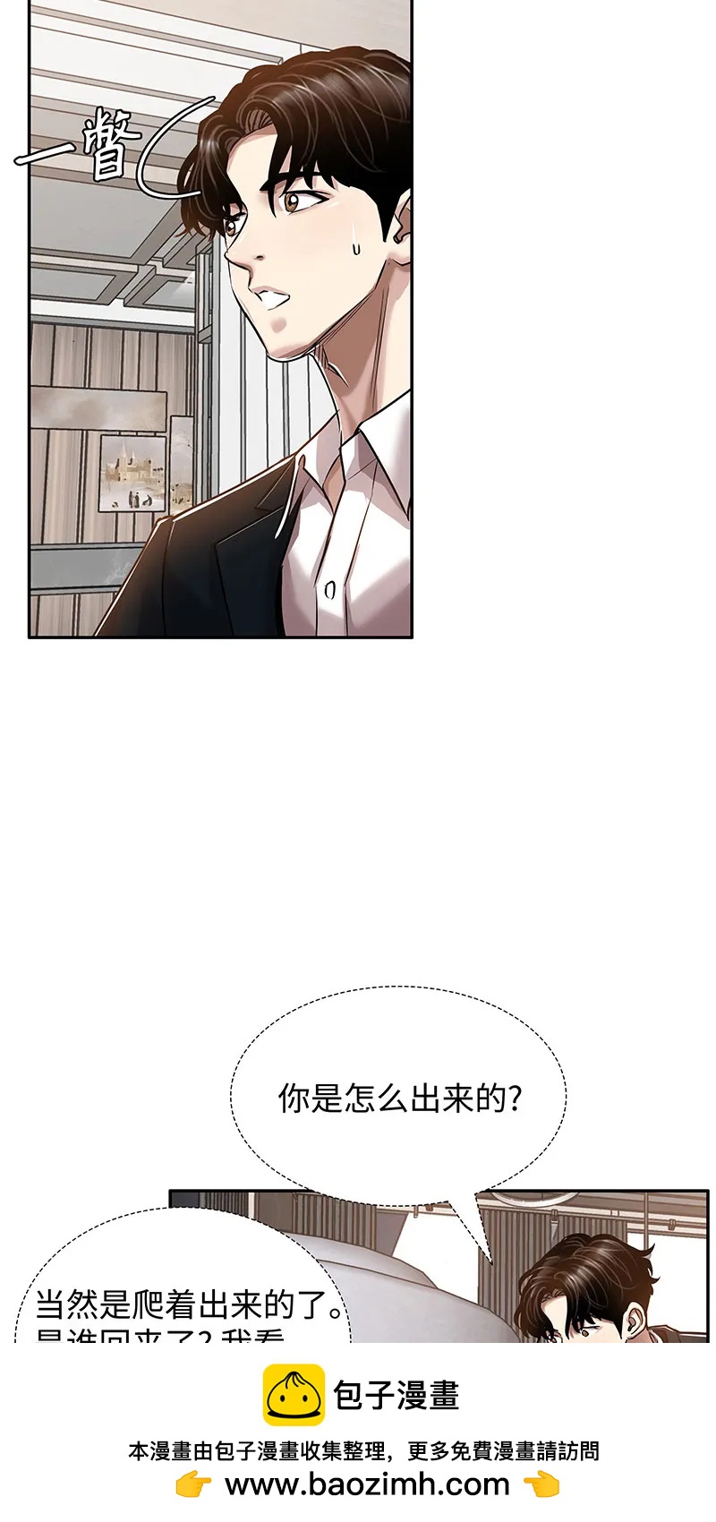 《赞助人》[第33话] 董事长的还击 第50页
