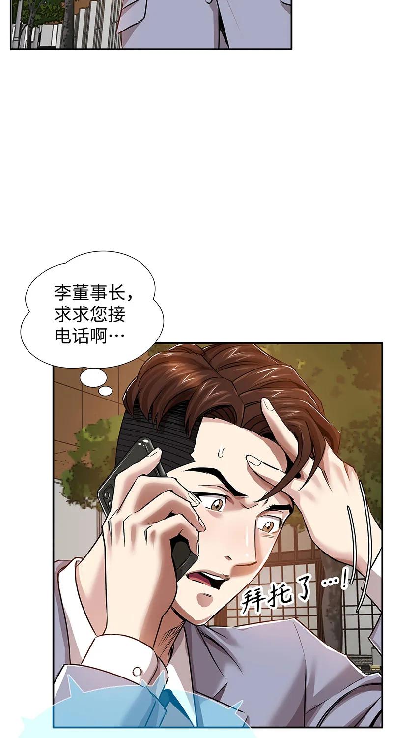 《赞助人》[第33话] 董事长的还击 第6页