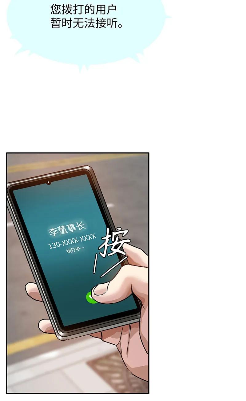 《赞助人》[第33话] 董事长的还击 第7页