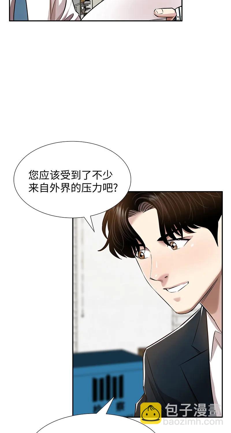 《赞助人》[第40话] 完美结局 第14页