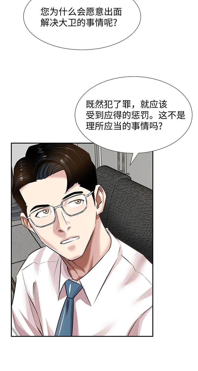《赞助人》[第40话] 完美结局 第15页