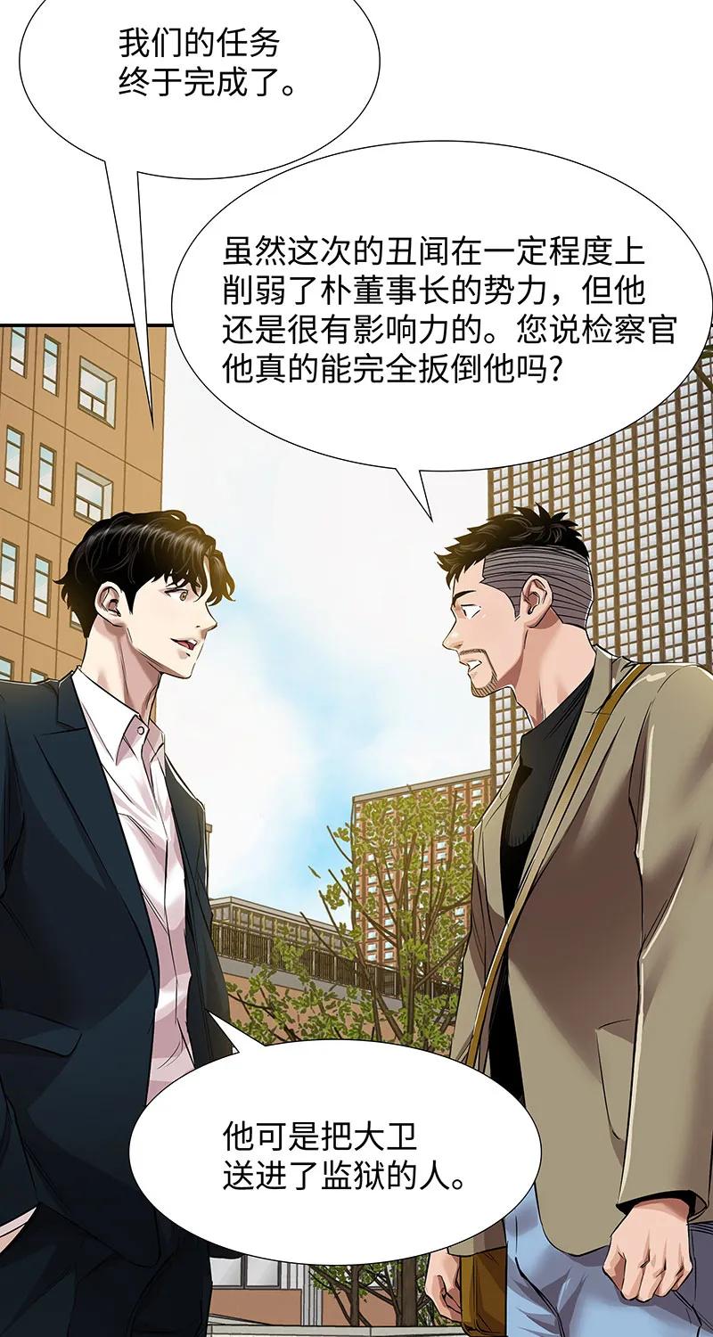 《赞助人》[第40话] 完美结局 第21页