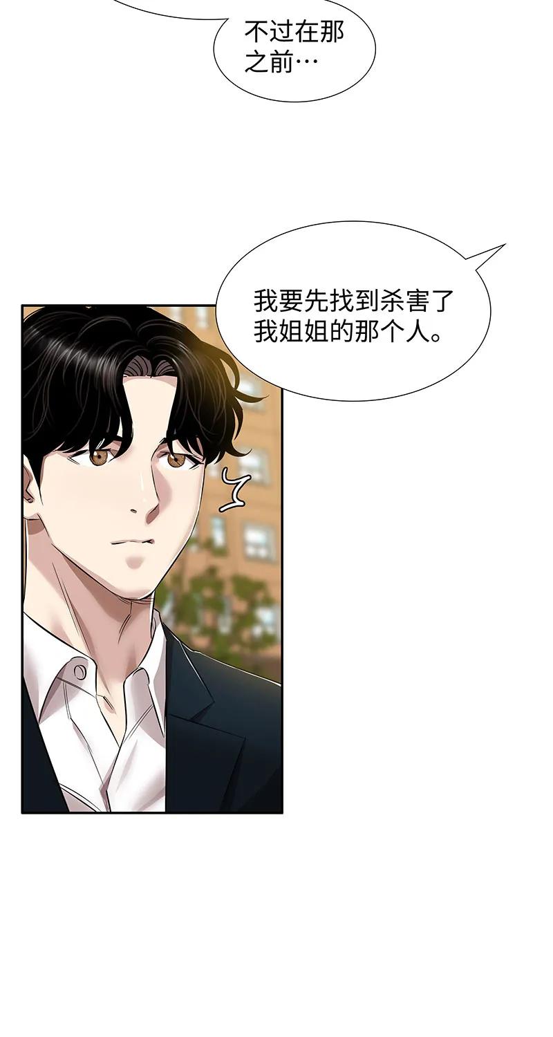 《赞助人》[第40话] 完美结局 第23页