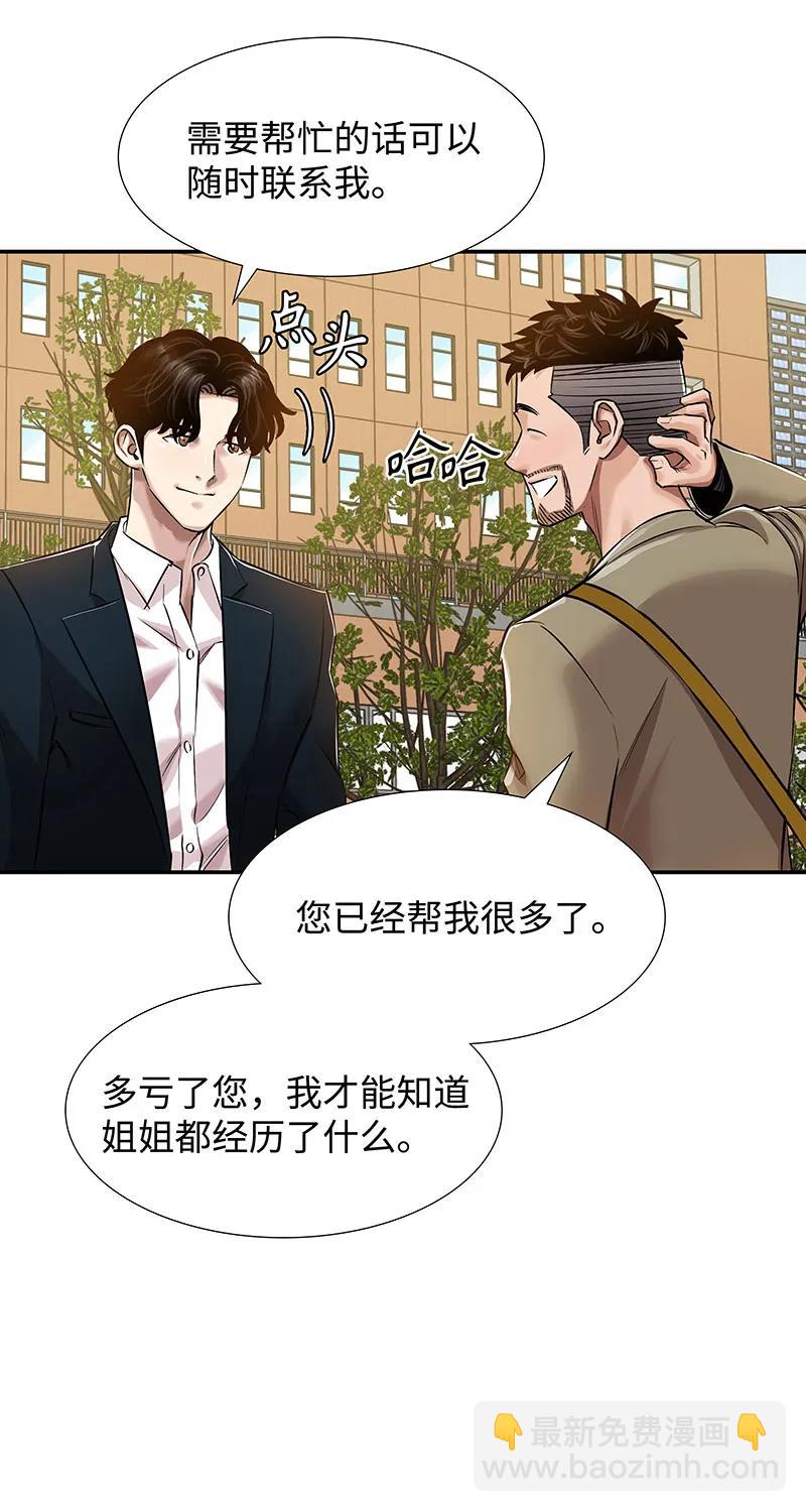《赞助人》[第40话] 完美结局 第24页