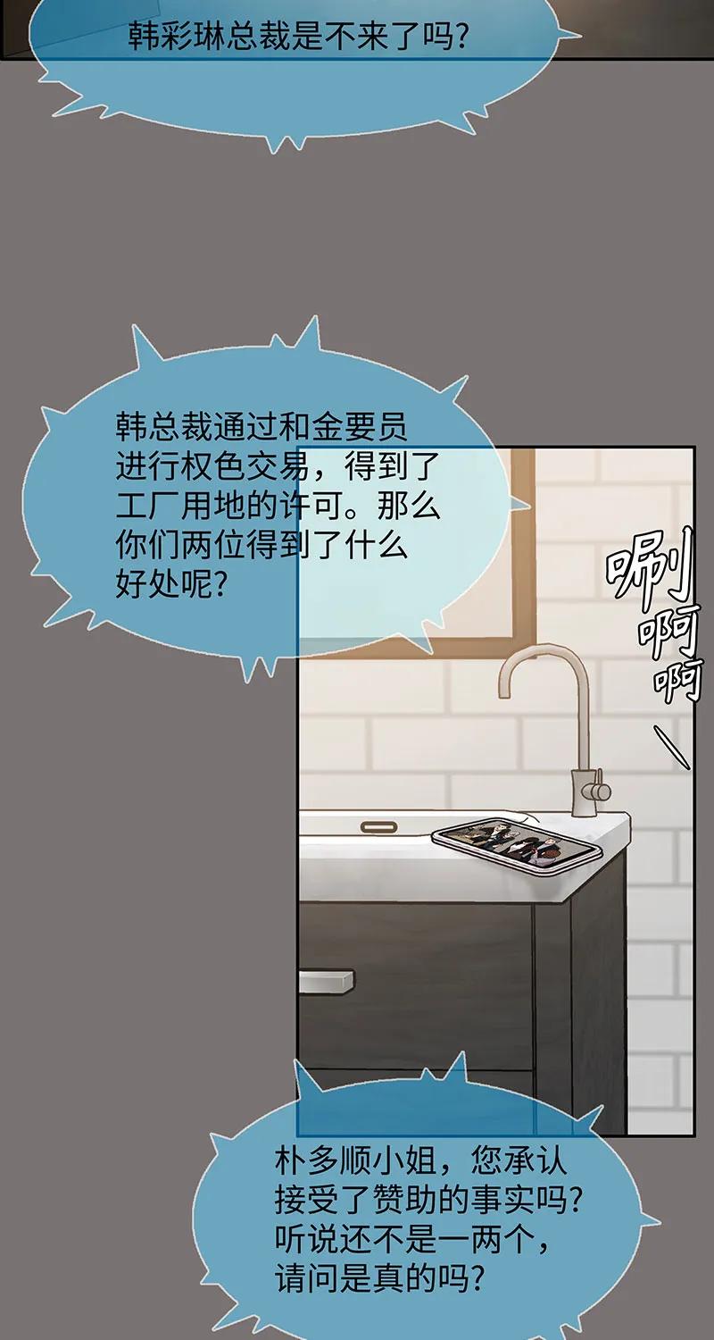 《赞助人》[第40话] 完美结局 第30页