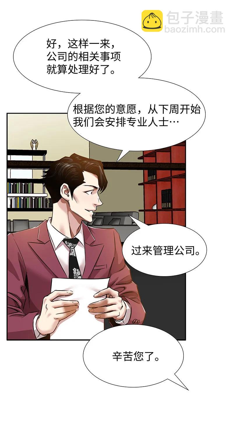 《赞助人》[第40话] 完美结局 第41页