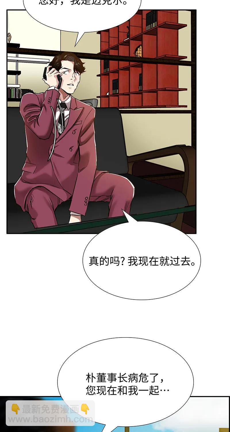 《赞助人》[第40话] 完美结局 第43页
