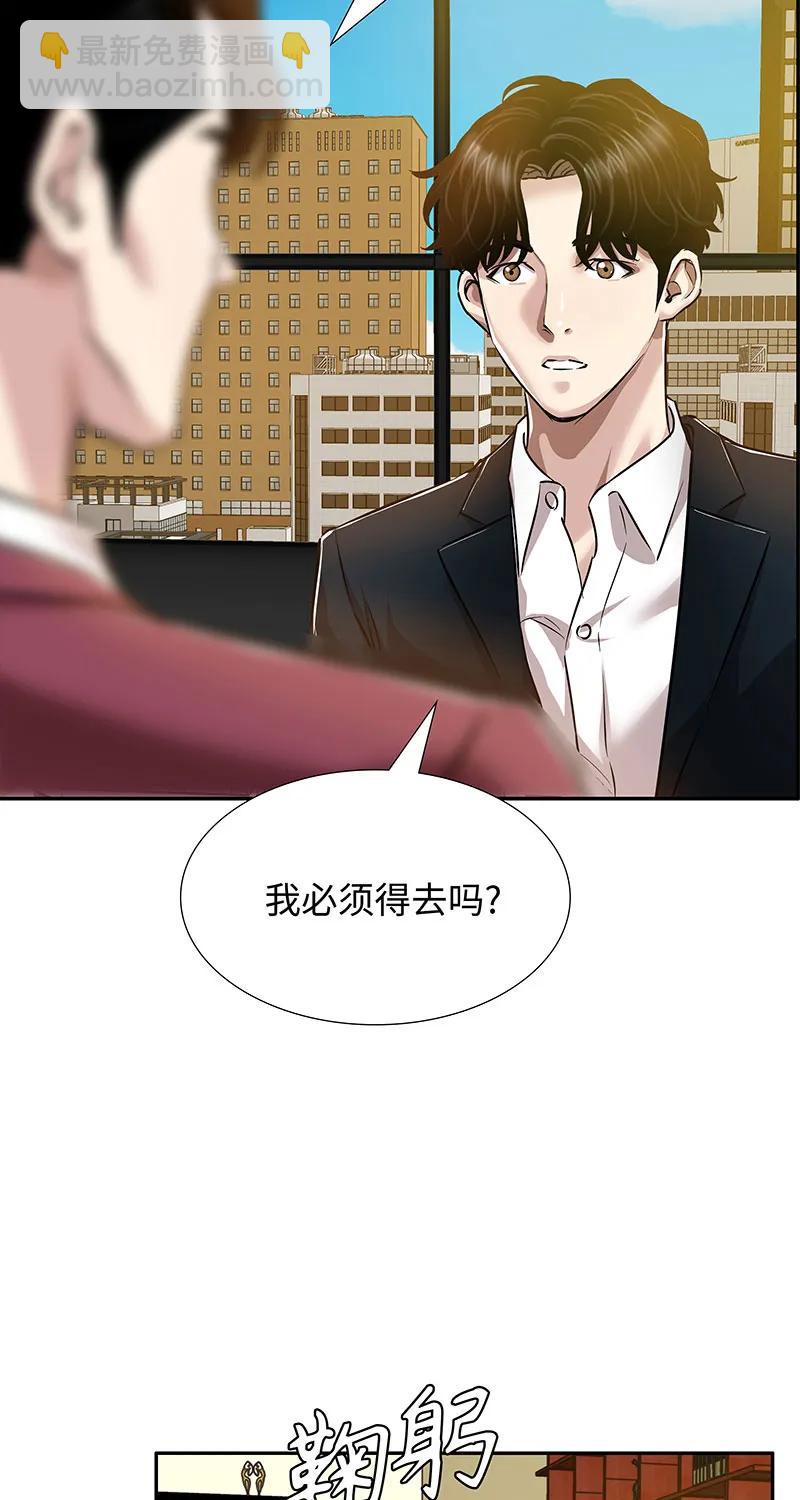 《赞助人》[第40话] 完美结局 第44页