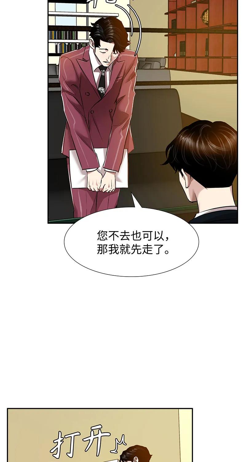 《赞助人》[第40话] 完美结局 第45页