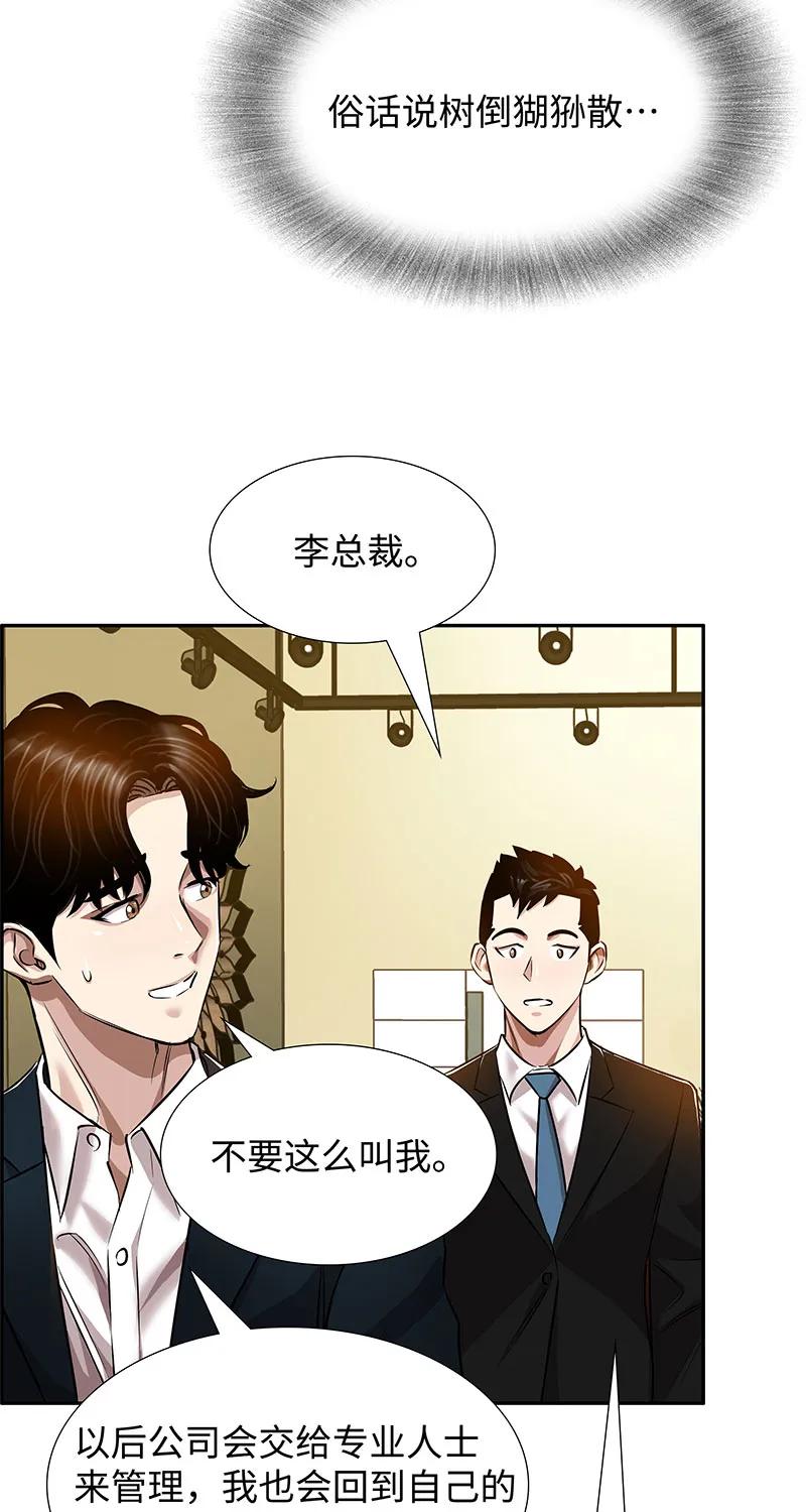 《赞助人》[第40话] 完美结局 第49页