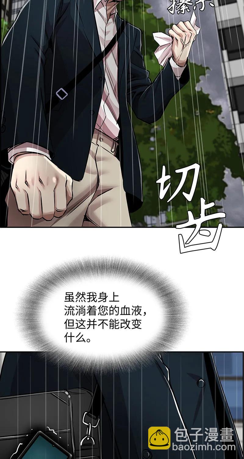《赞助人》[第38话] 意外的身世 第10页