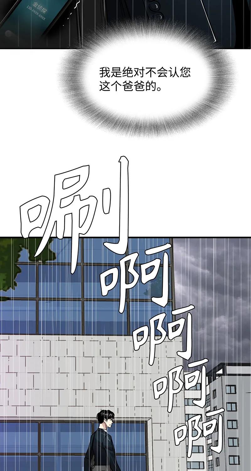 《赞助人》[第38话] 意外的身世 第11页