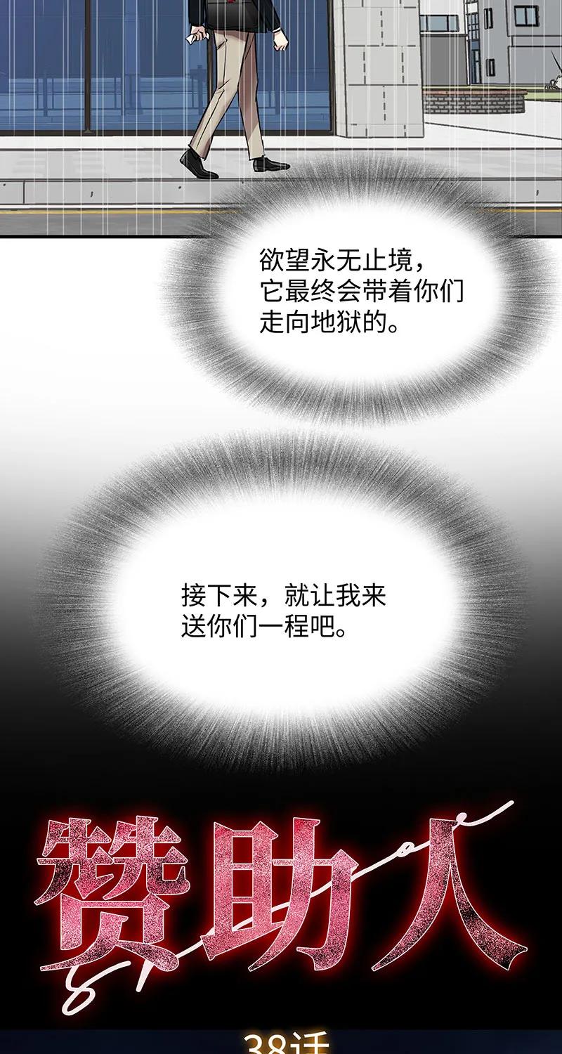 《赞助人》[第38话] 意外的身世 第12页