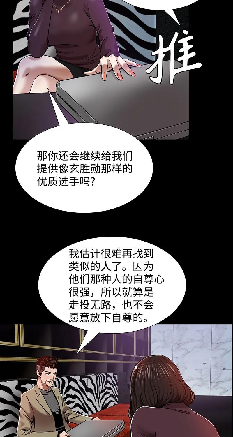 《赞助人》[第38话] 意外的身世 第25页
