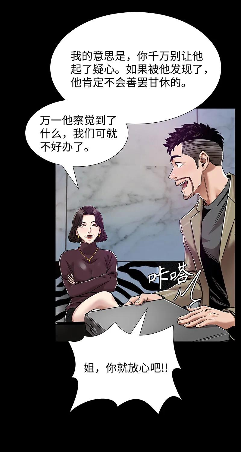 《赞助人》[第38话] 意外的身世 第29页