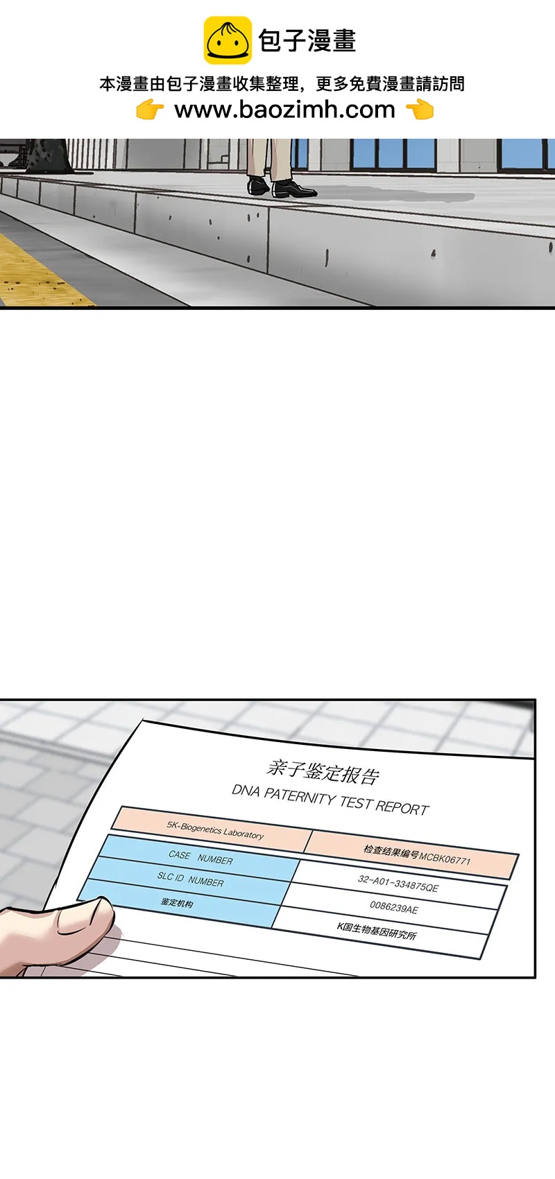 《赞助人》[第38话] 意外的身世 第2页