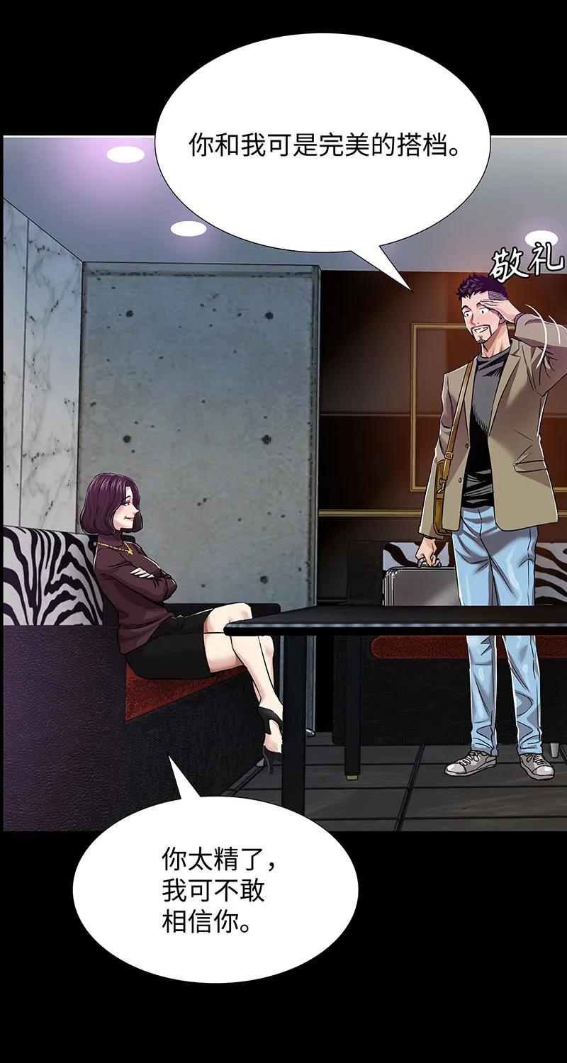 《赞助人》[第38话] 意外的身世 第30页