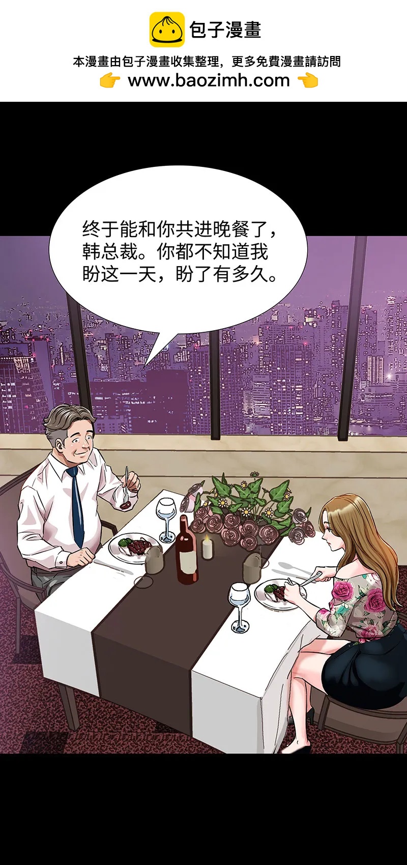 《赞助人》[第38话] 意外的身世 第38页