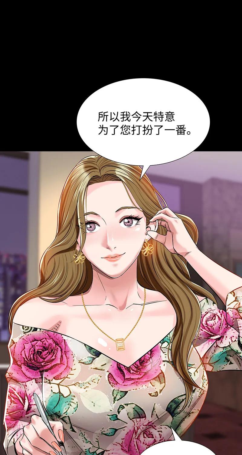 《赞助人》[第38话] 意外的身世 第39页