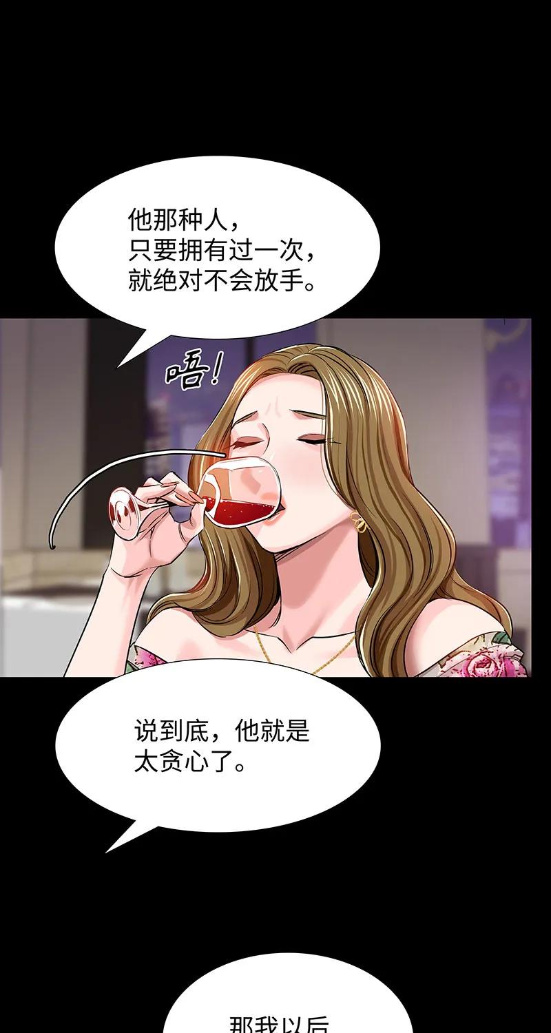 《赞助人》[第38话] 意外的身世 第43页