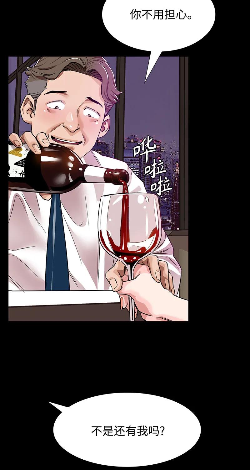 《赞助人》[第38话] 意外的身世 第45页