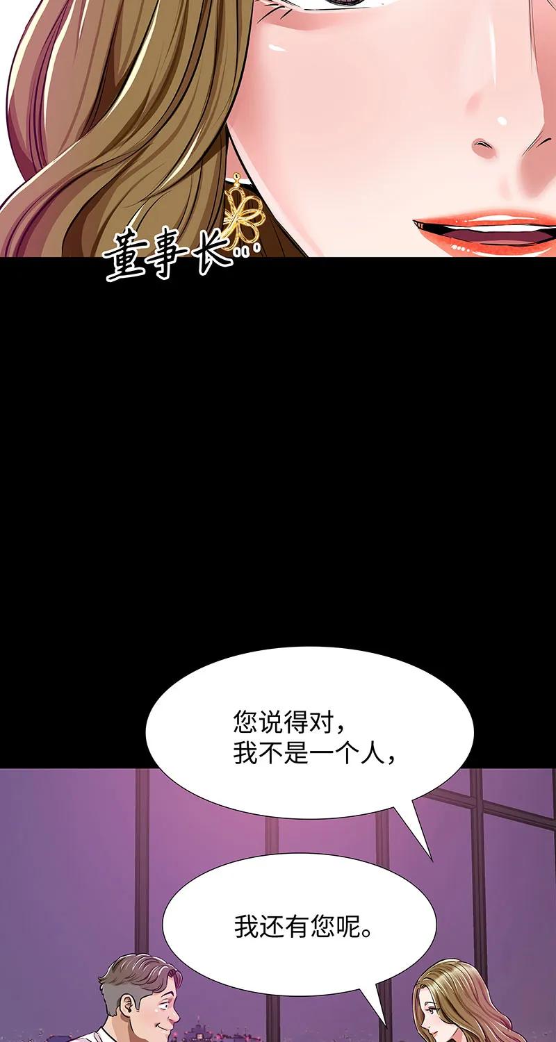 《赞助人》[第38话] 意外的身世 第47页