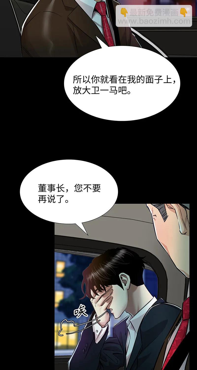 《赞助人》[第38话] 意外的身世 第5页