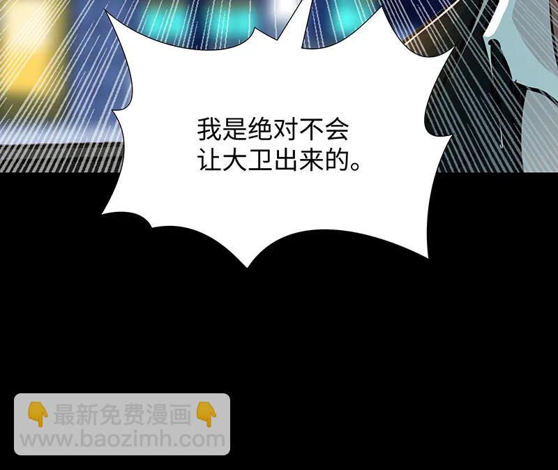 《赞助人》[第38话] 意外的身世 第7页
