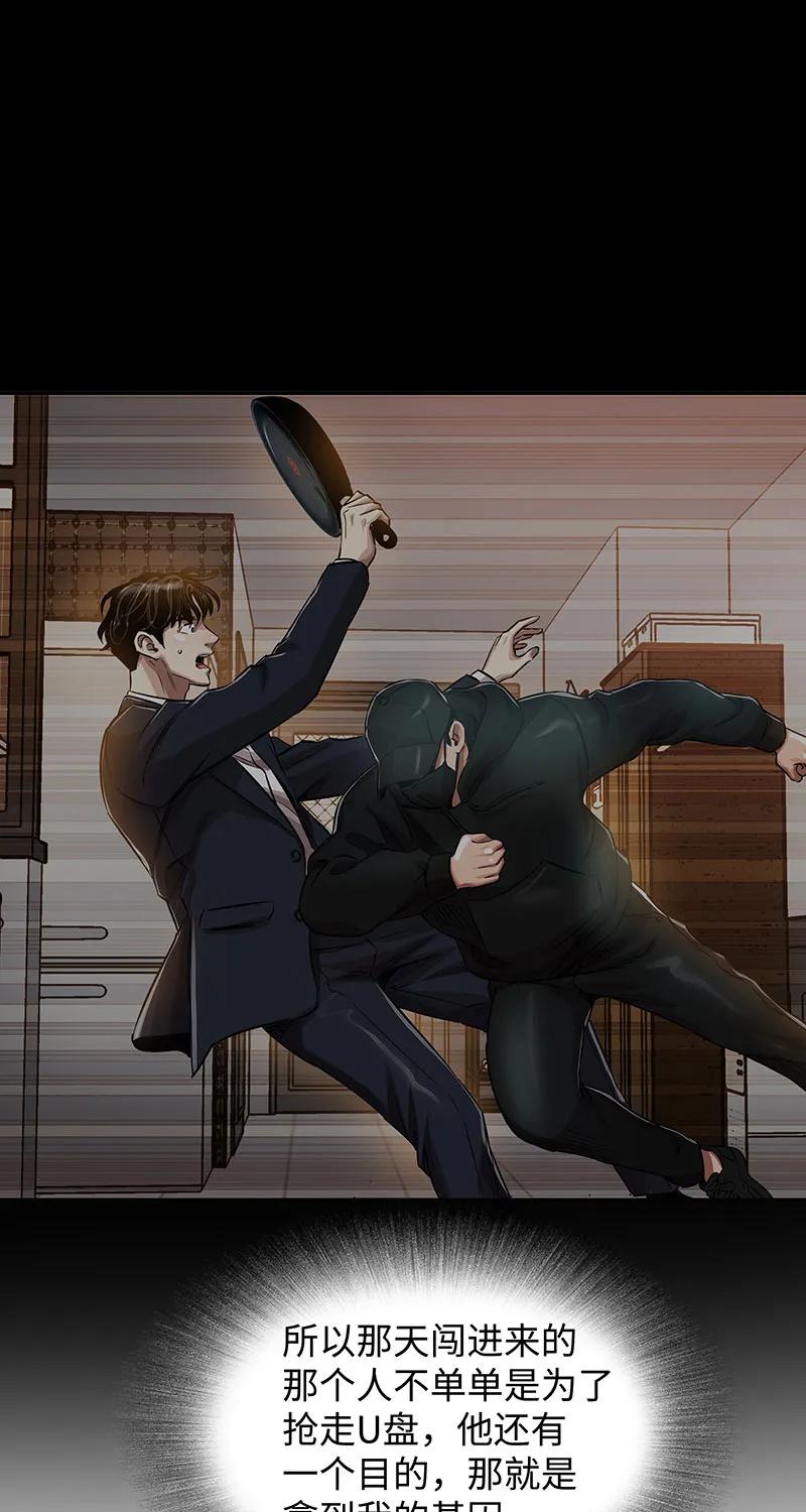 《赞助人》[第38话] 意外的身世 第8页